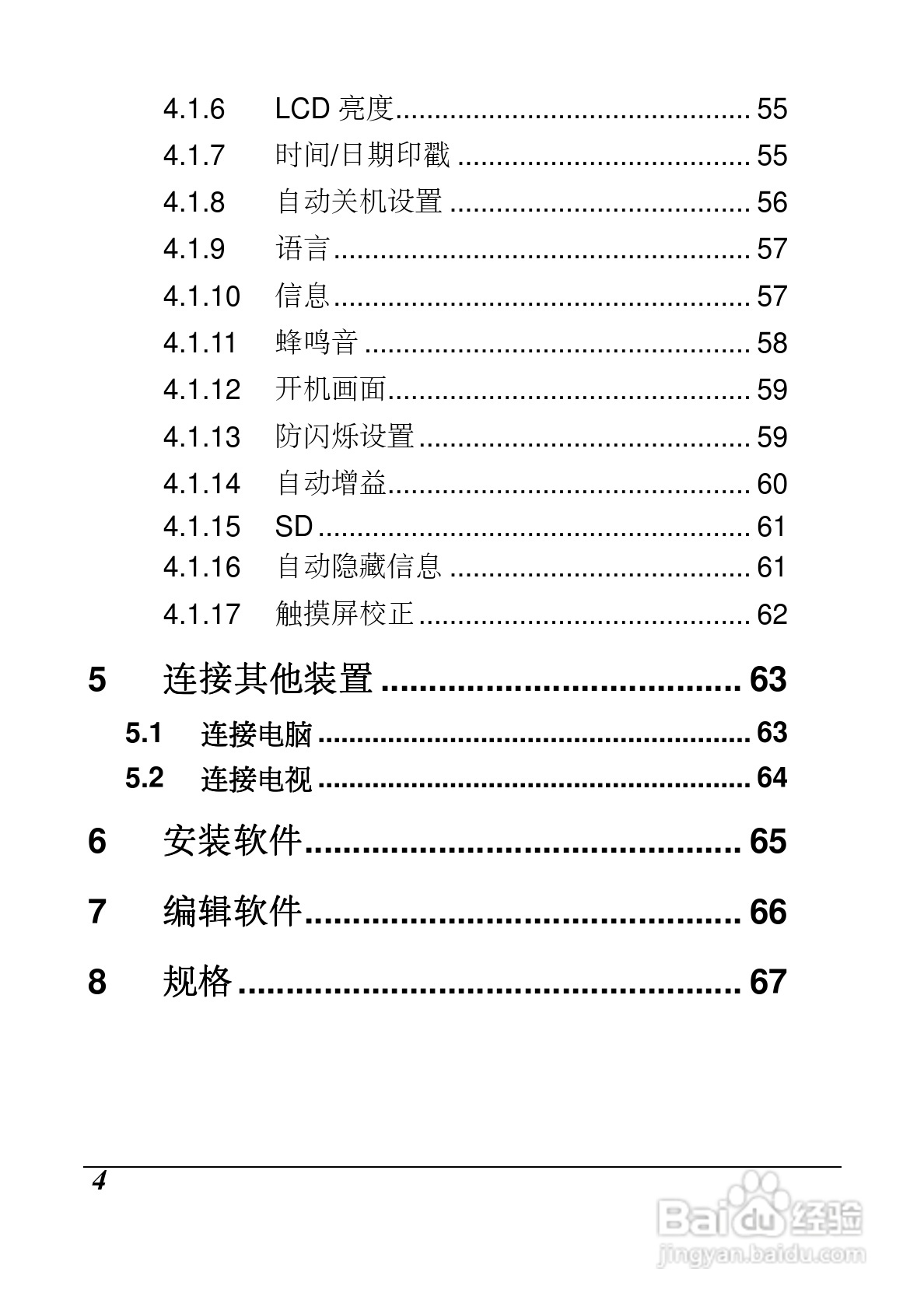 海尔DV-Z10数码摄像机使用说明书:[1]