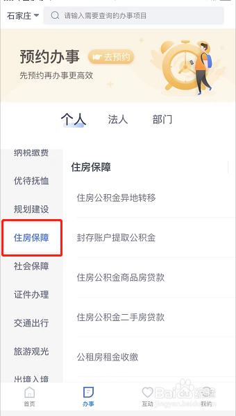 怎么用公积金申请贷款