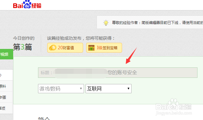百度经验提交后怎么修改标题