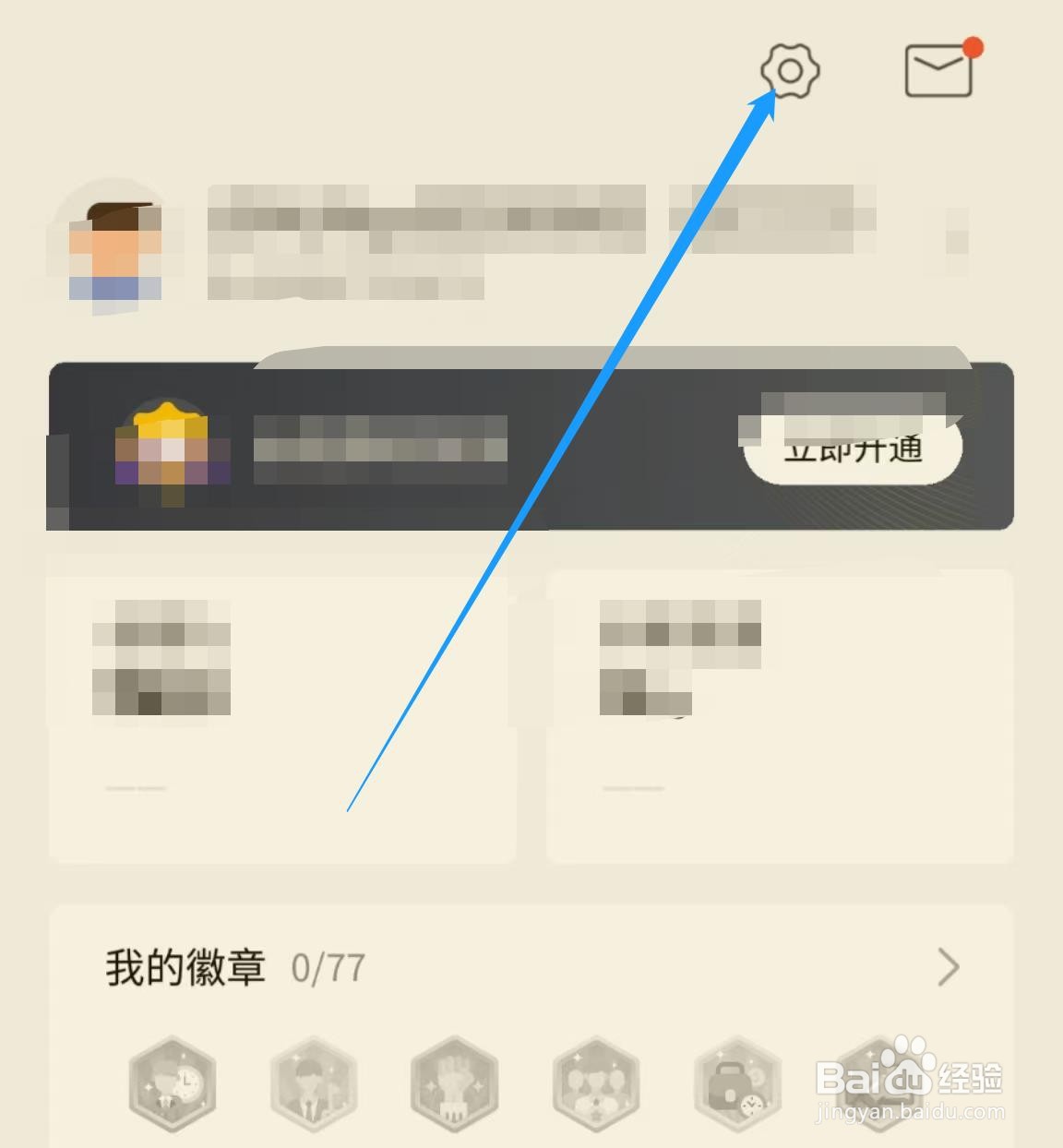 未来之光APP在哪里开启开屏日历显示