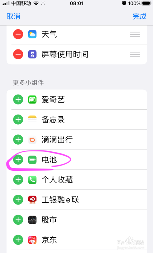 苹果小组件找不到电池