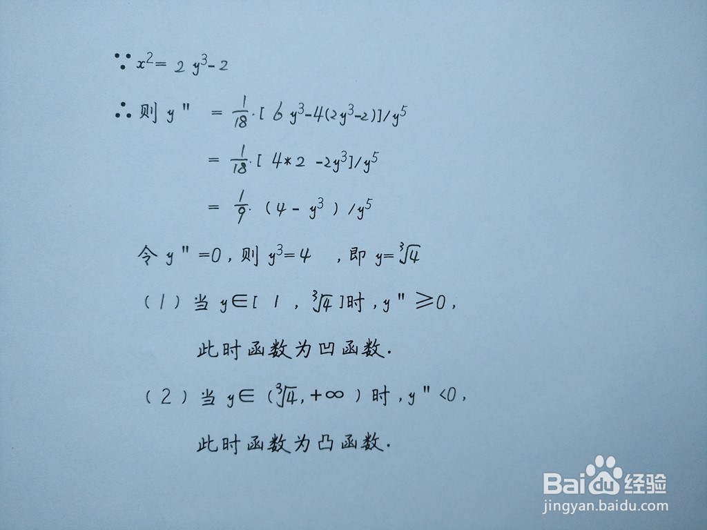 隐函数2y^3-x^2=2的图像