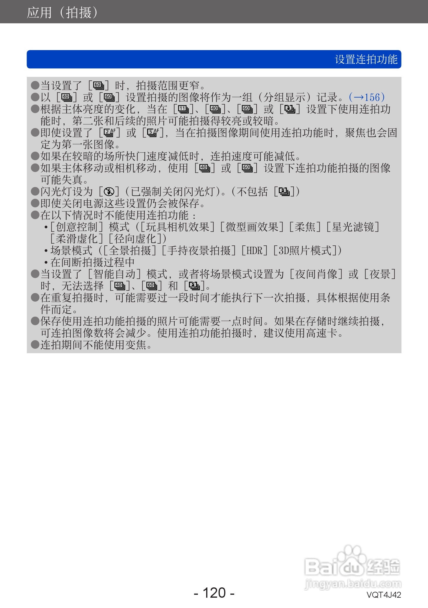 松下DMC-LX7数码相机使用说明书:[12]