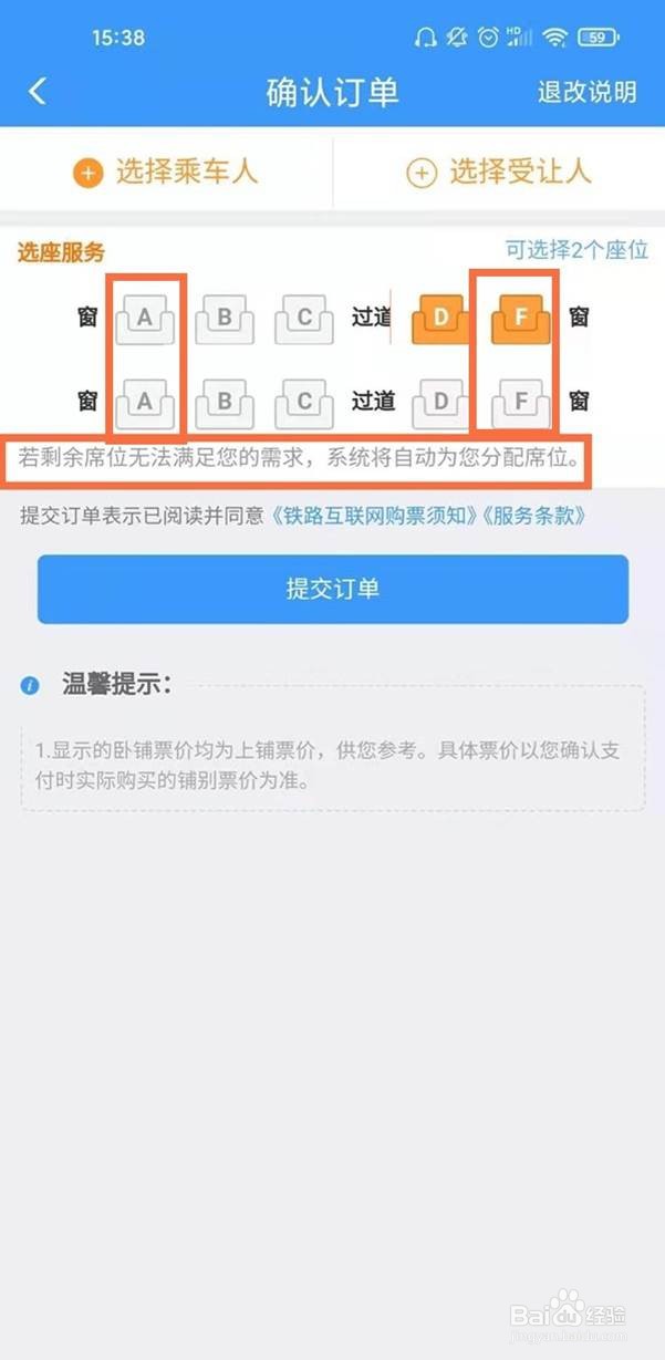 12306怎么能买到靠窗座位
