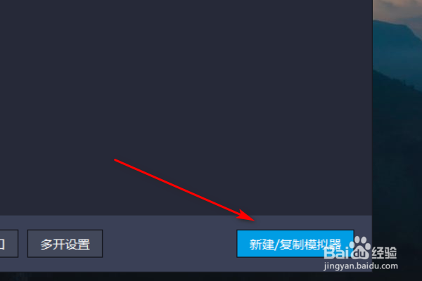 雷电模拟器怎样复制一个模拟器？
