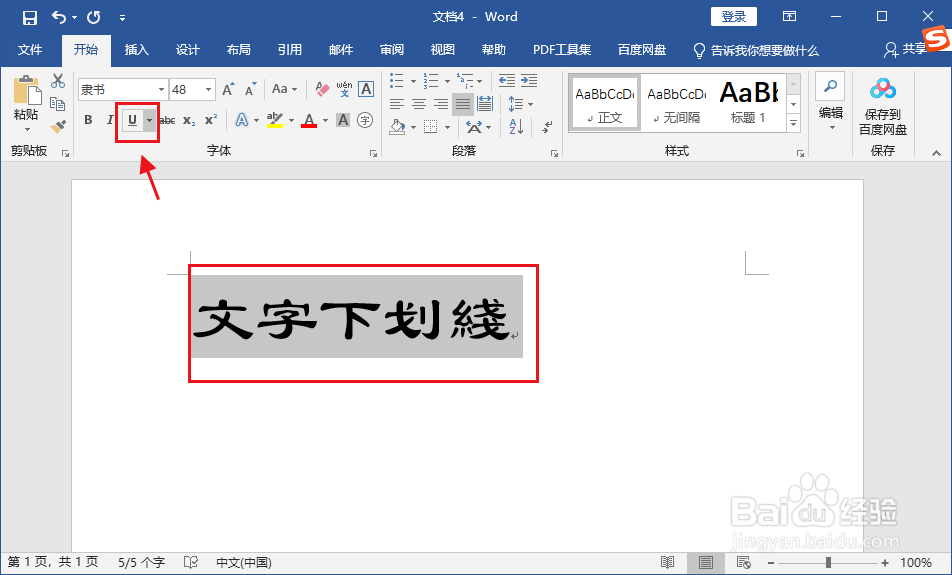 word 2019怎么设置文字双下划线？