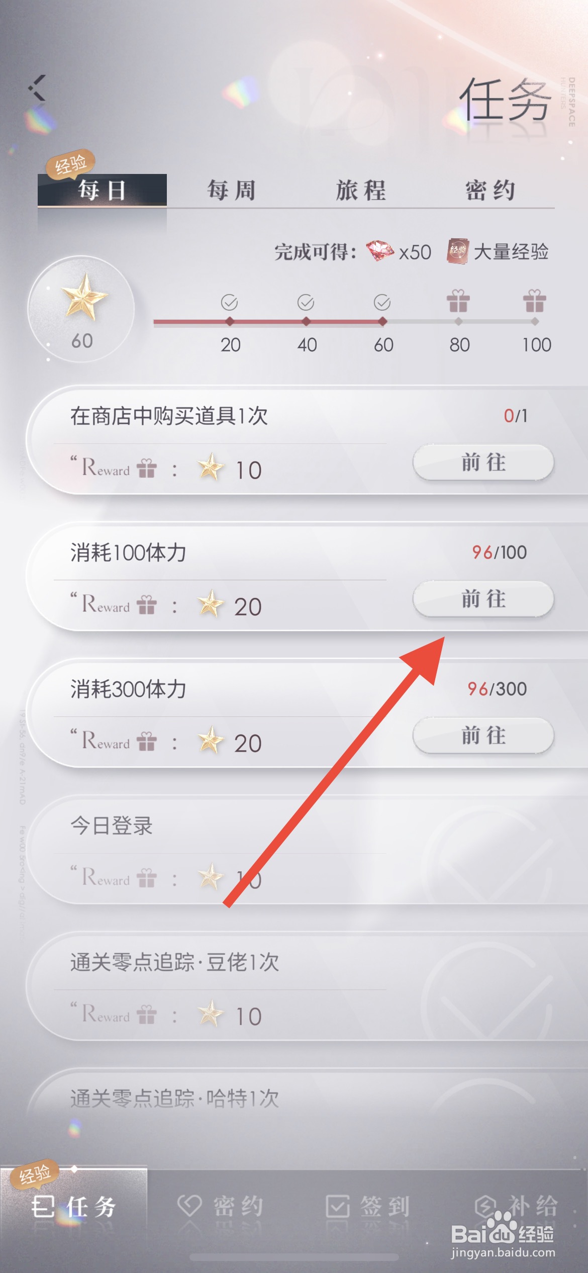 恋与深空怎么快速消耗体力