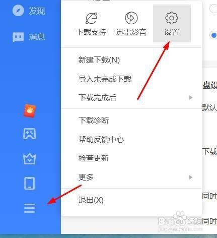 迅雷如何才能开启新建任务时显示主界面