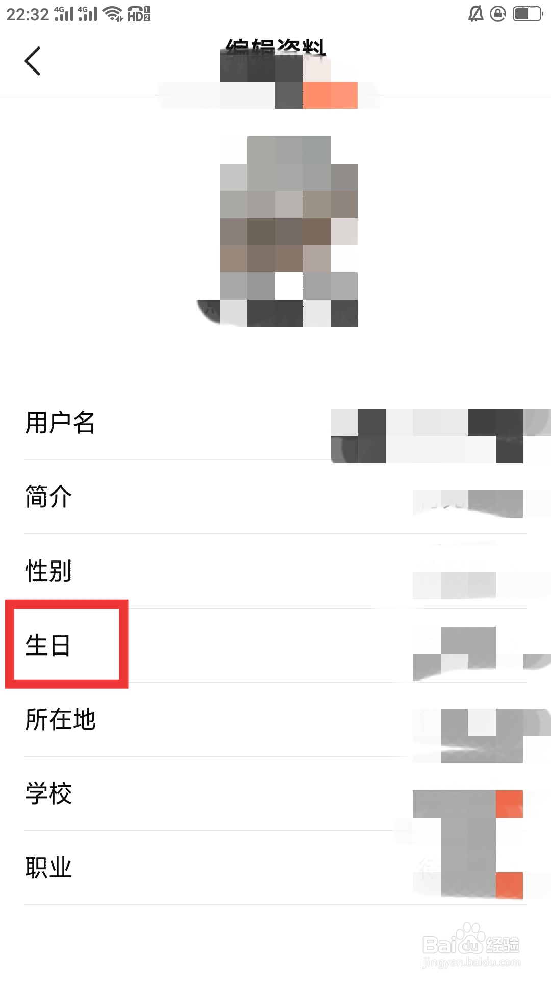 有柿APP如何设置生日