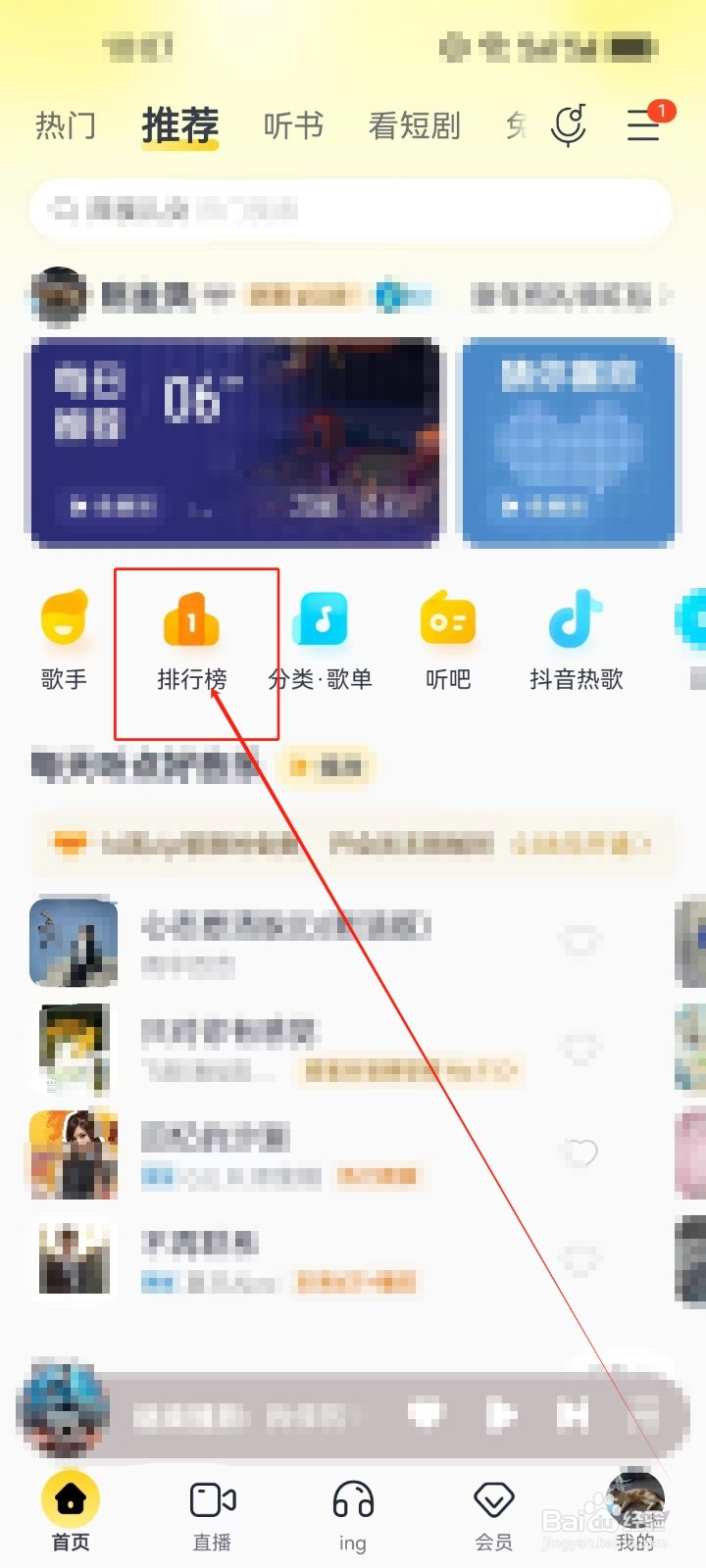 酷我音乐怎么查看官方《热歌榜》歌曲