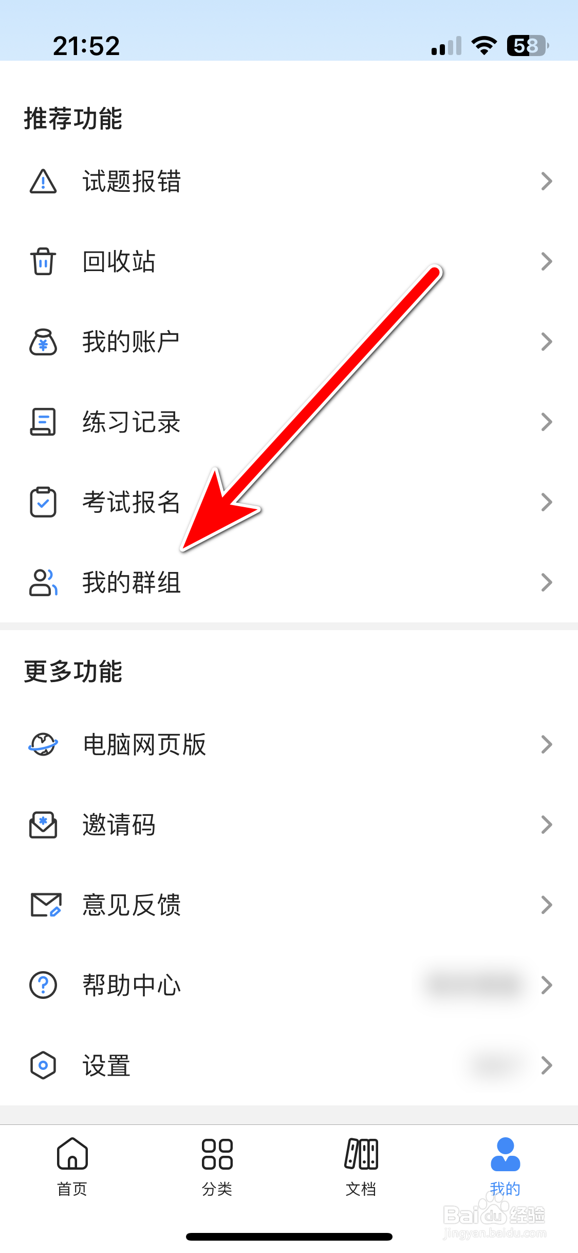 考试宝如何创建我的群组