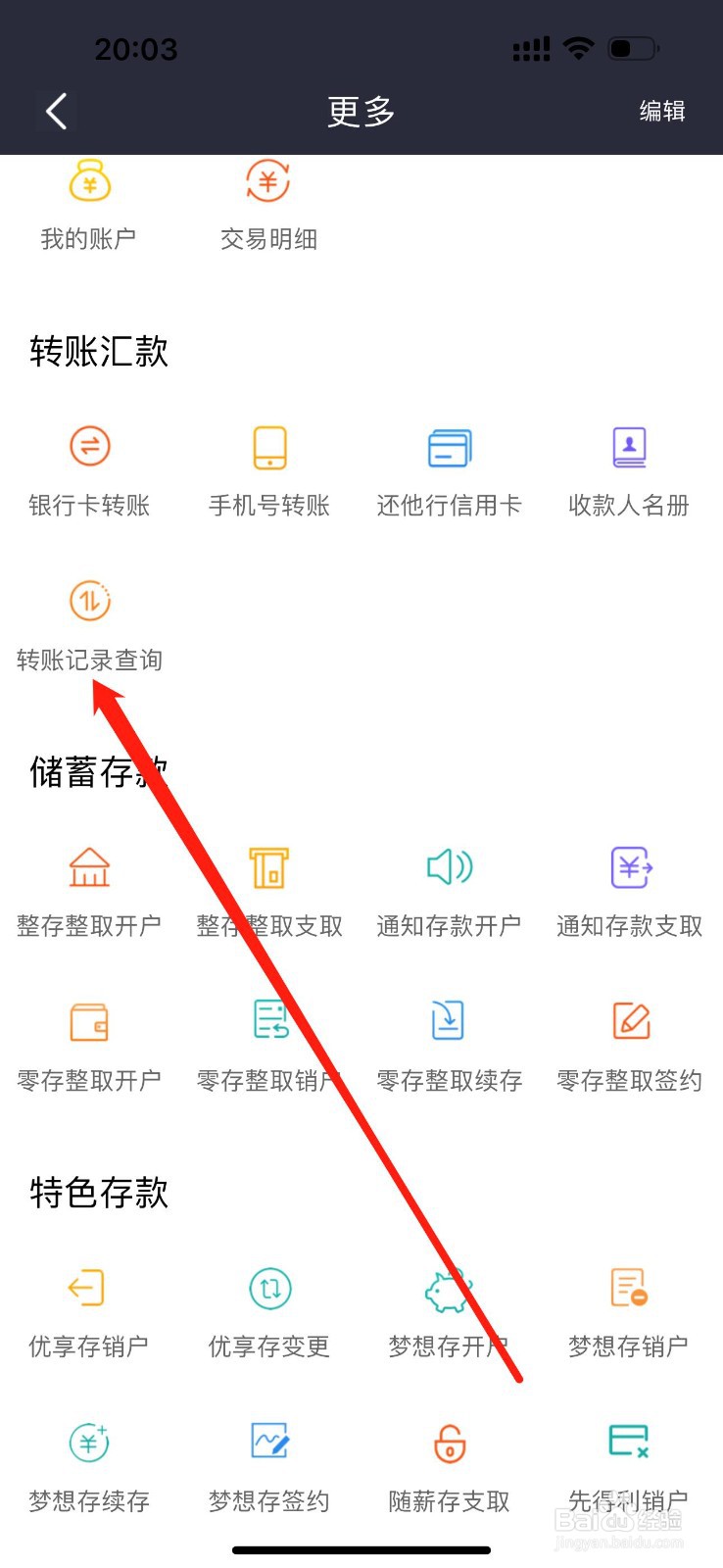 营口银行如何找到转账记录查询