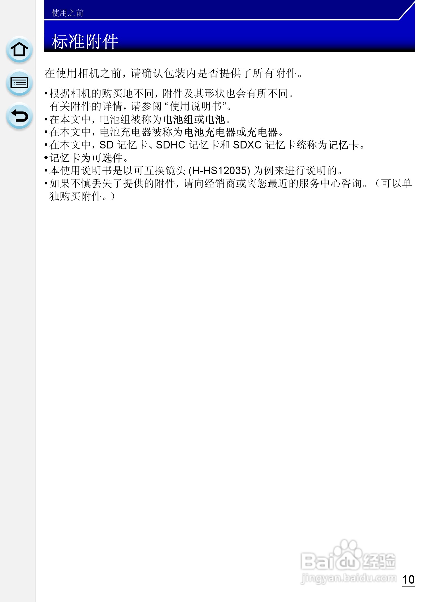 松下DMC-GH3数码相机使用说明书:[1]