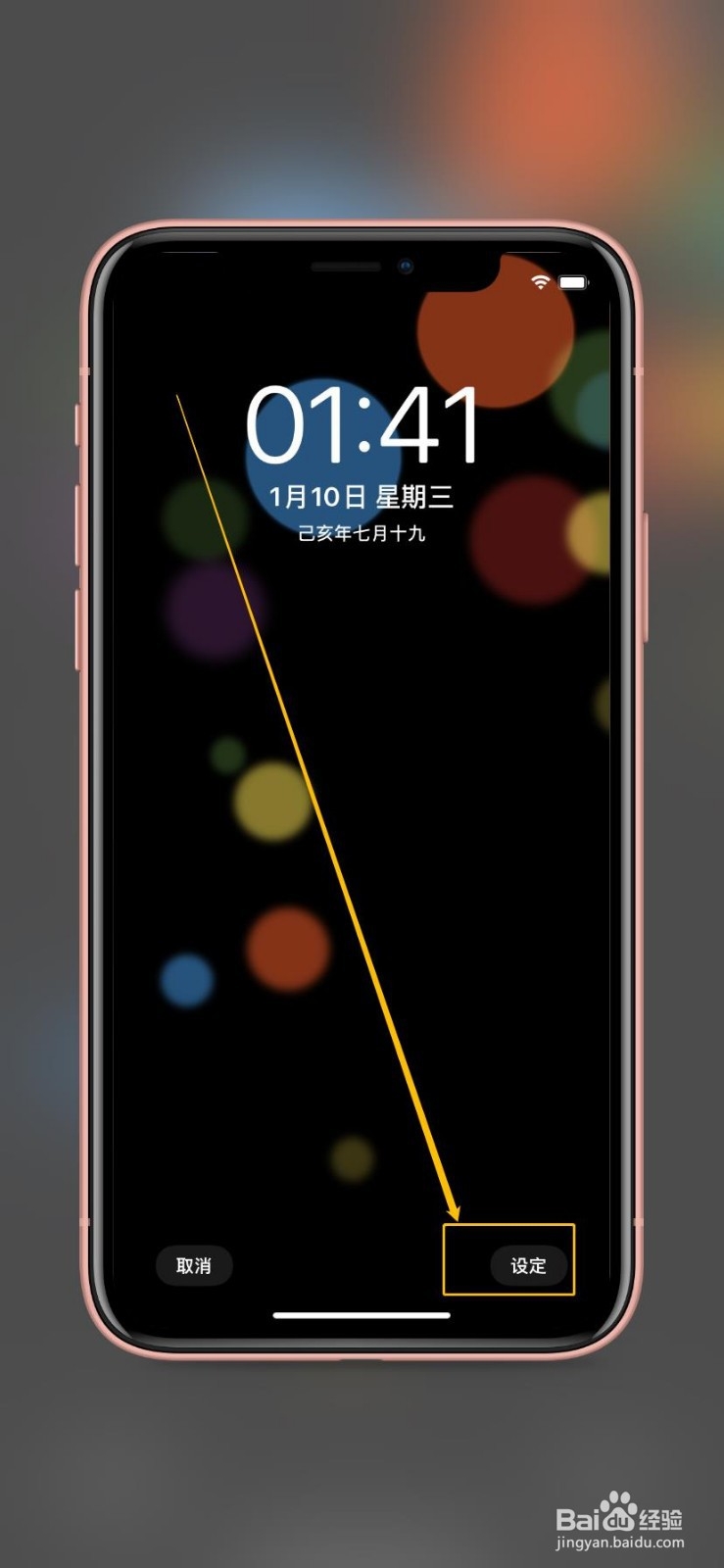 iphone XR怎么设置动态壁纸