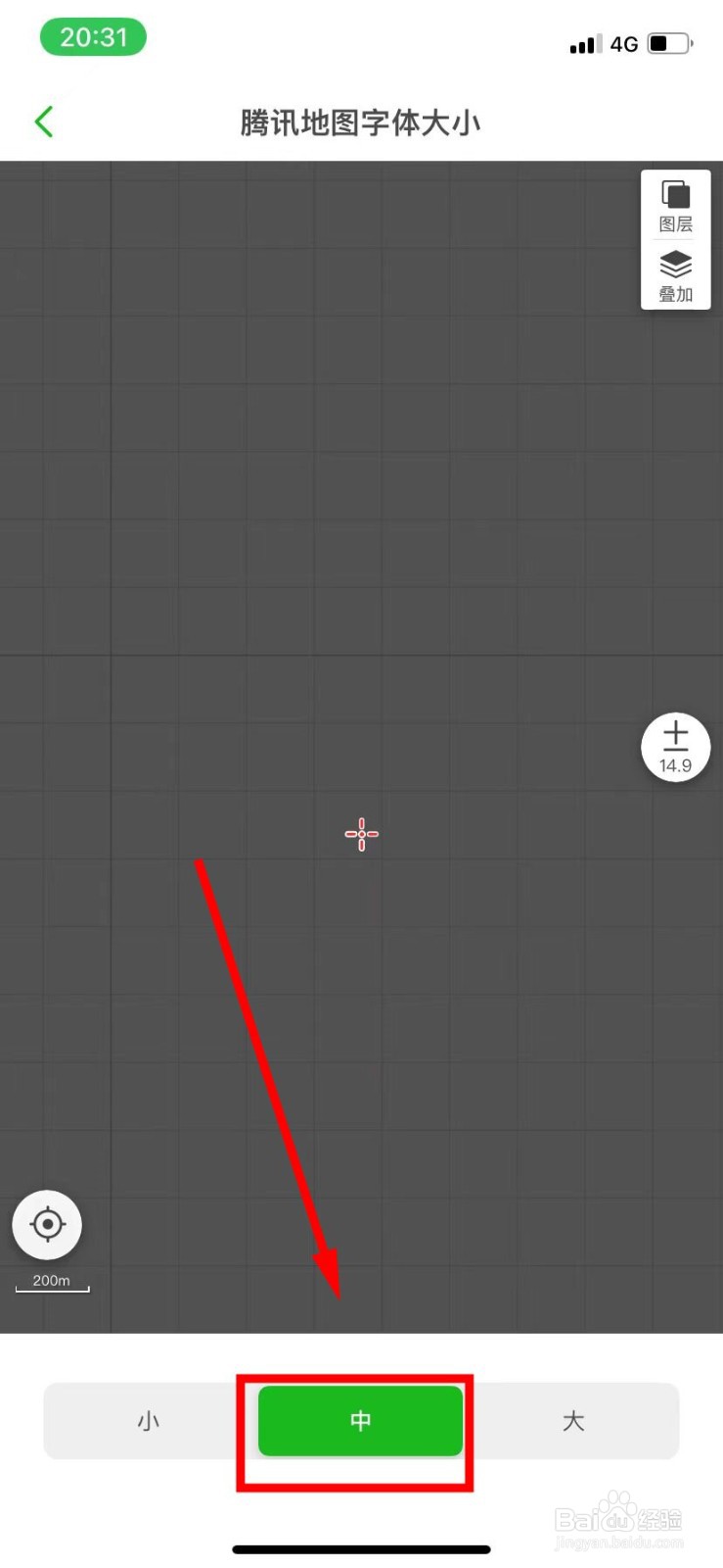 两步路户外助手把腾讯地图字体设置为中