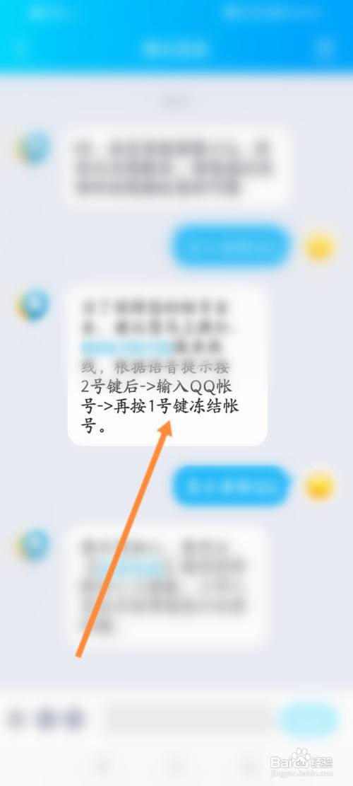 如何紧急冻结被盗qq账号