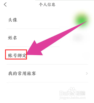 《游云南》怎么更换手机号