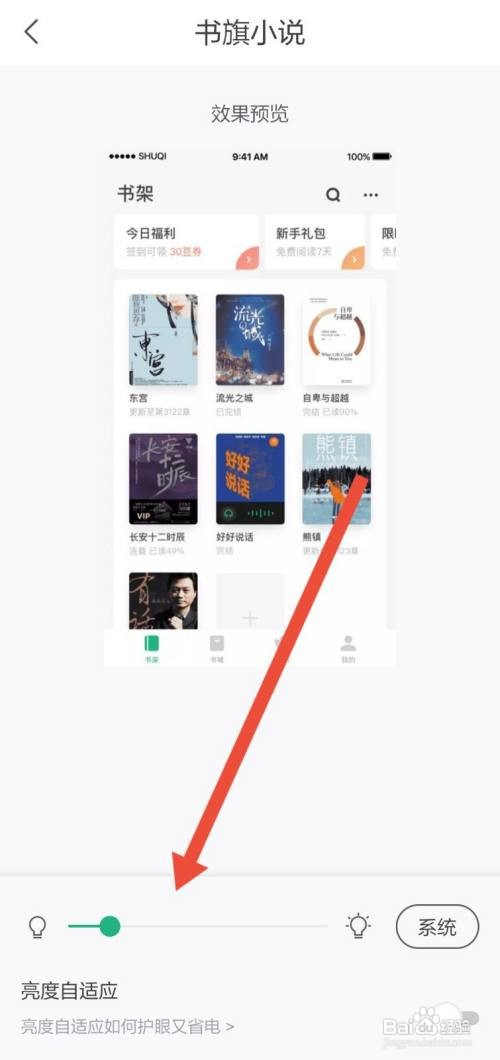 怎么调整书旗小说的页面亮度