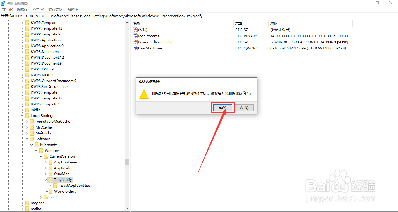 Win10如何用注册表编辑器删除任务栏无效的图标