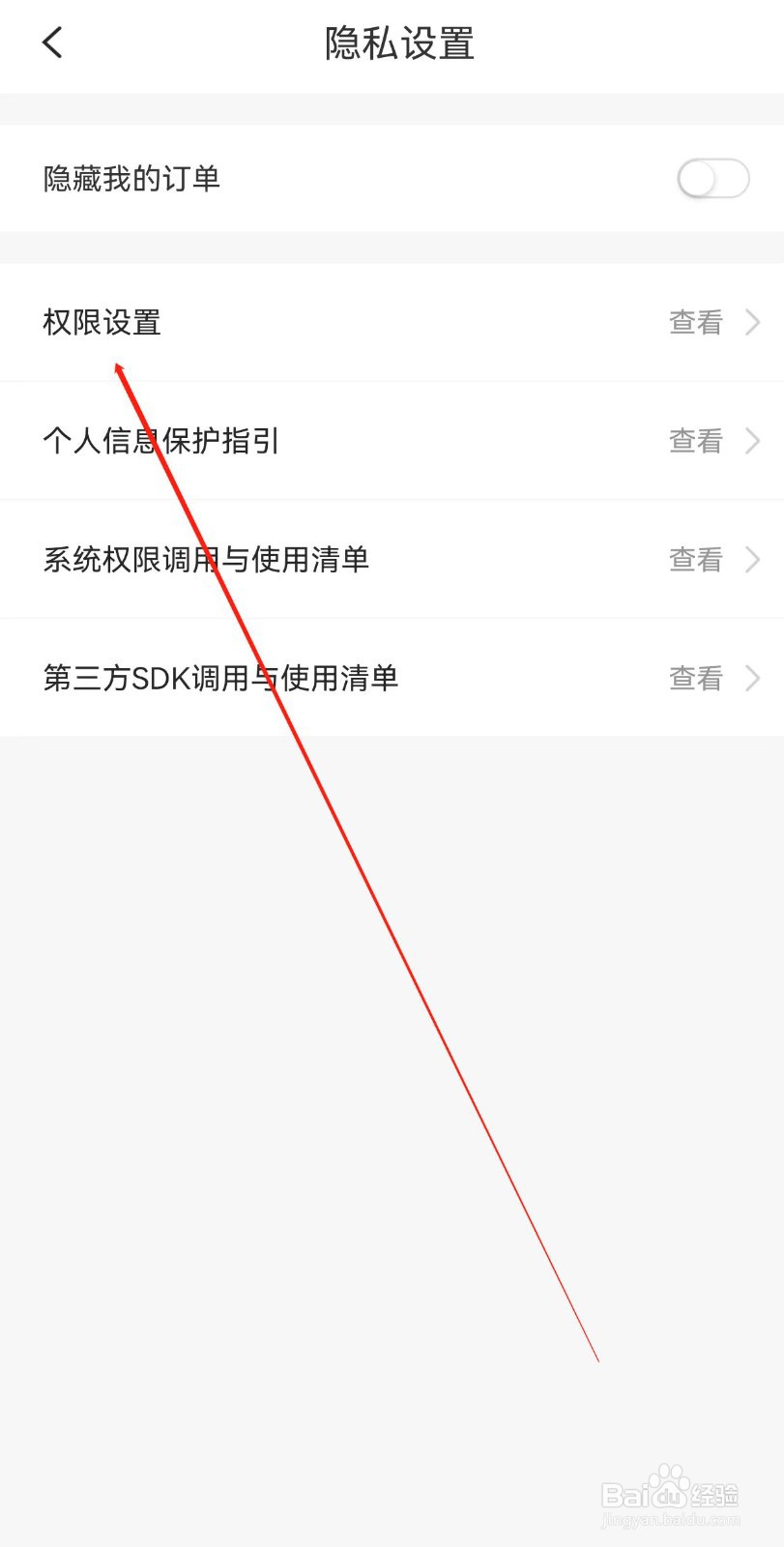 花生日记怎样查询权限设置