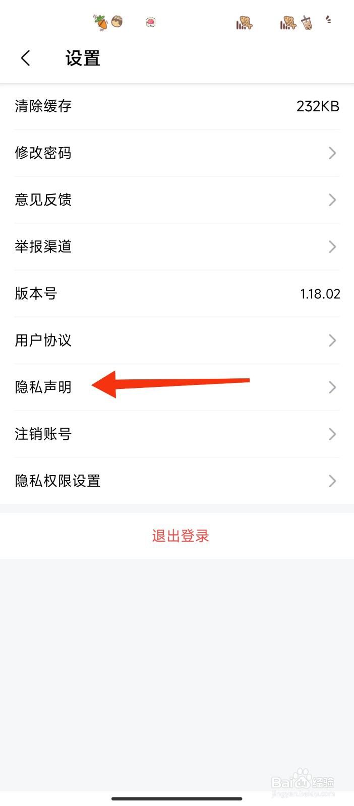 蜜桃软件如何进行查看隐私声明