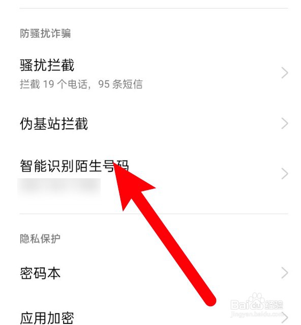 oppo手机怎么开启在线识别陌生号码的功能