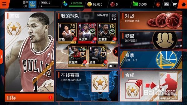 NBA LIVE联盟功能攻略