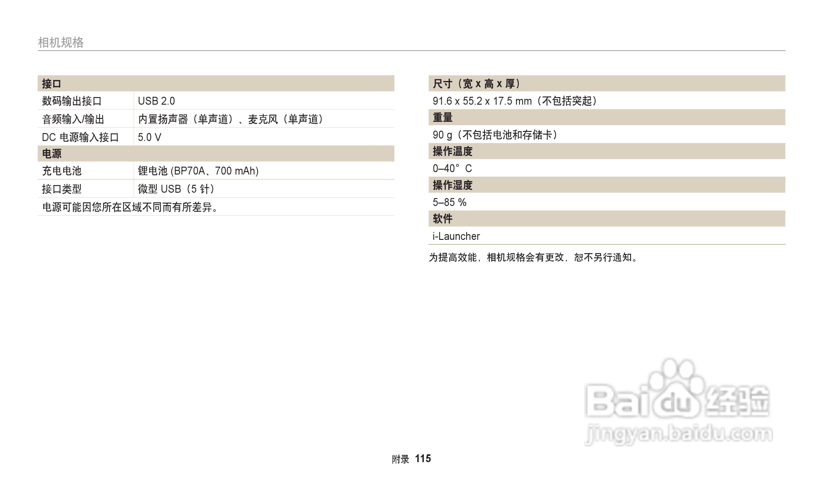 三星ST71T数码相机说明书:[12]
