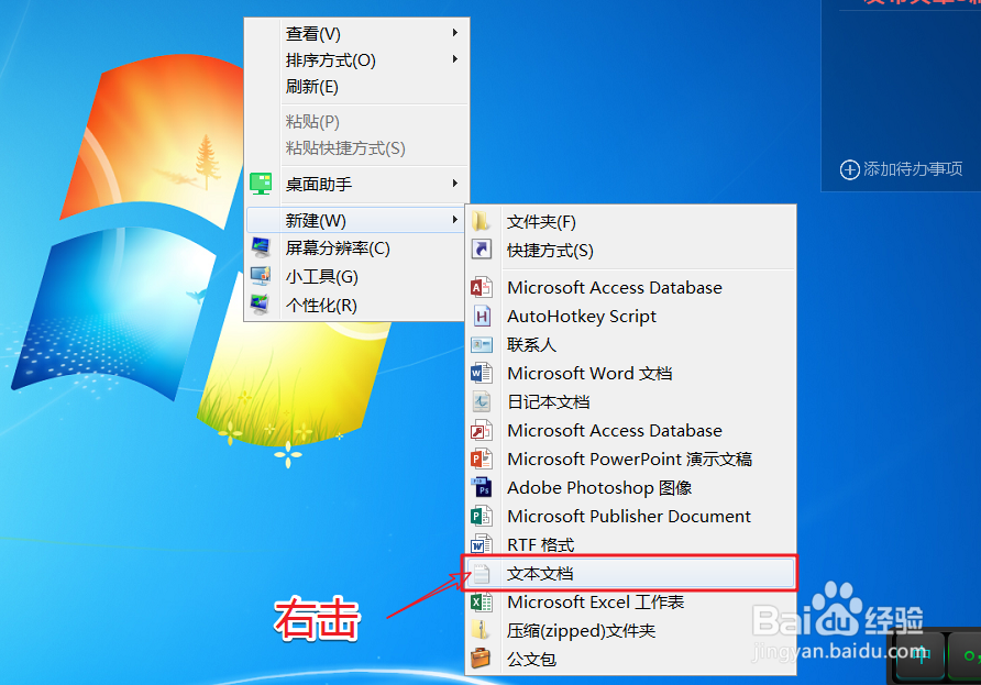 如何建立文本文件?怎样建立记事本?
