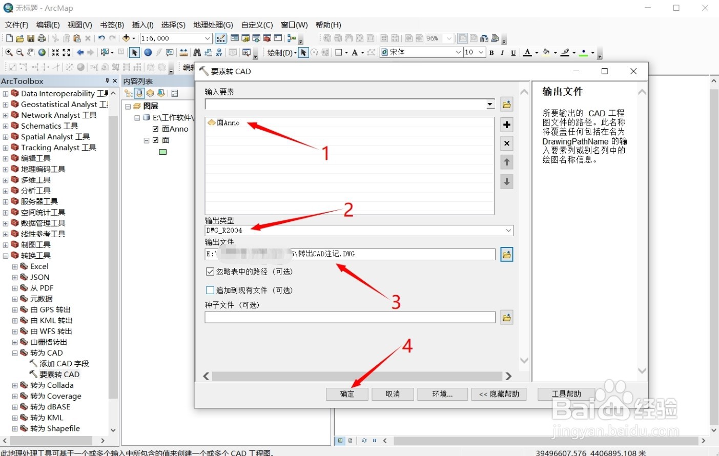 Arcgis标注如何导入到cad中