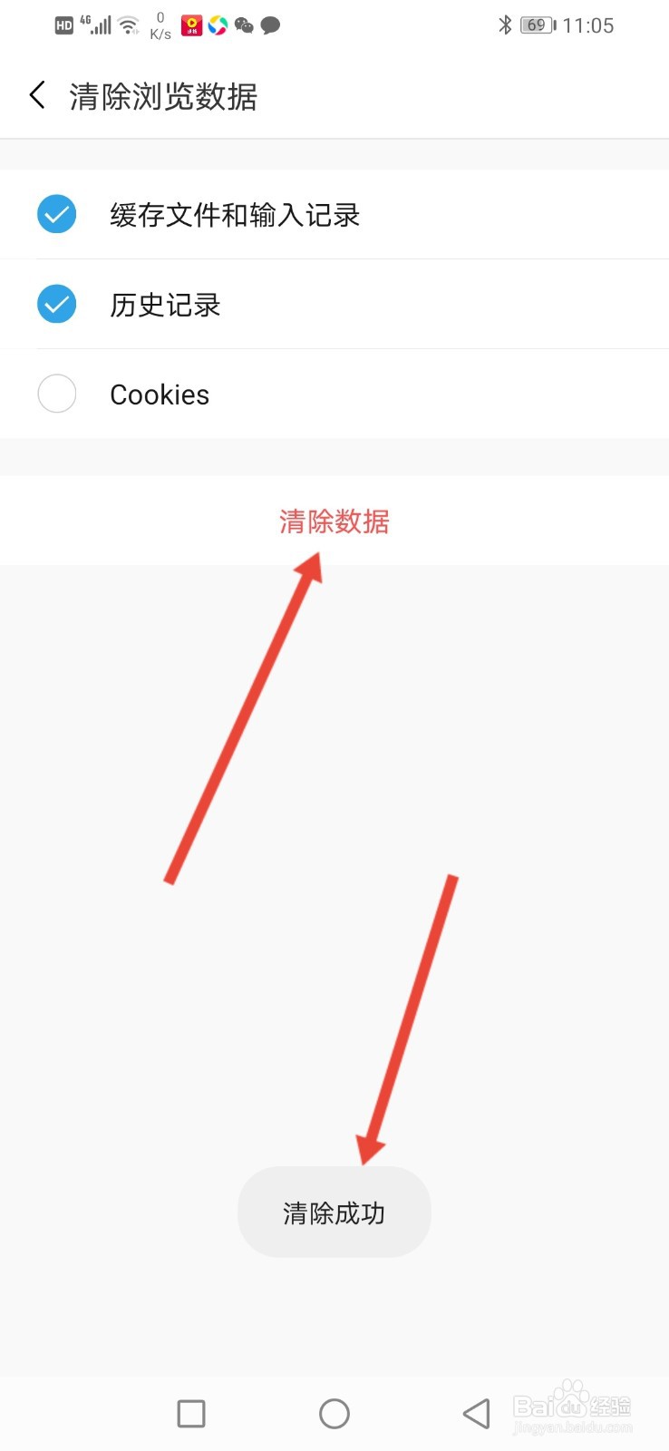 赚钱小视频怎么清除浏览数据
