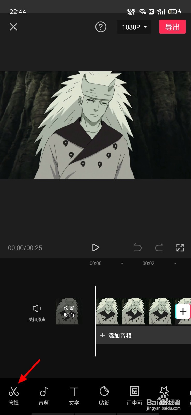 剪映怎么分离视频中的音频