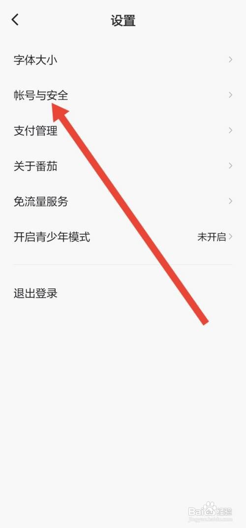 怎么更改番茄畅听APP绑定的手机号