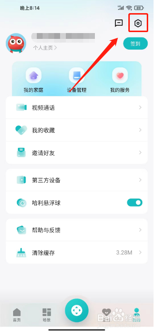 海信爱家怎么设置昵称