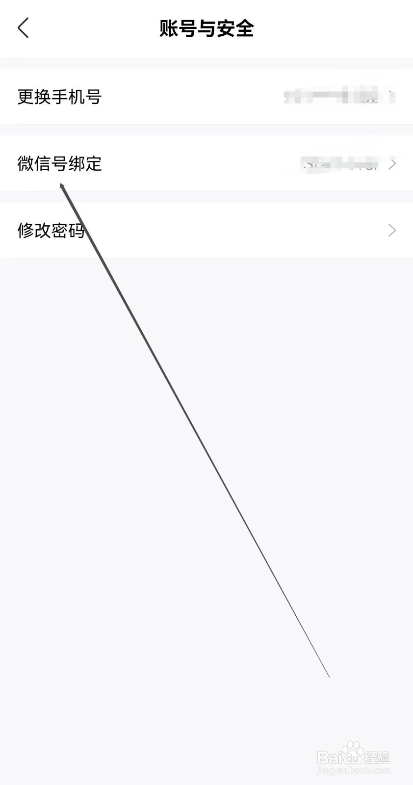 智联招聘怎么查找微信号绑定