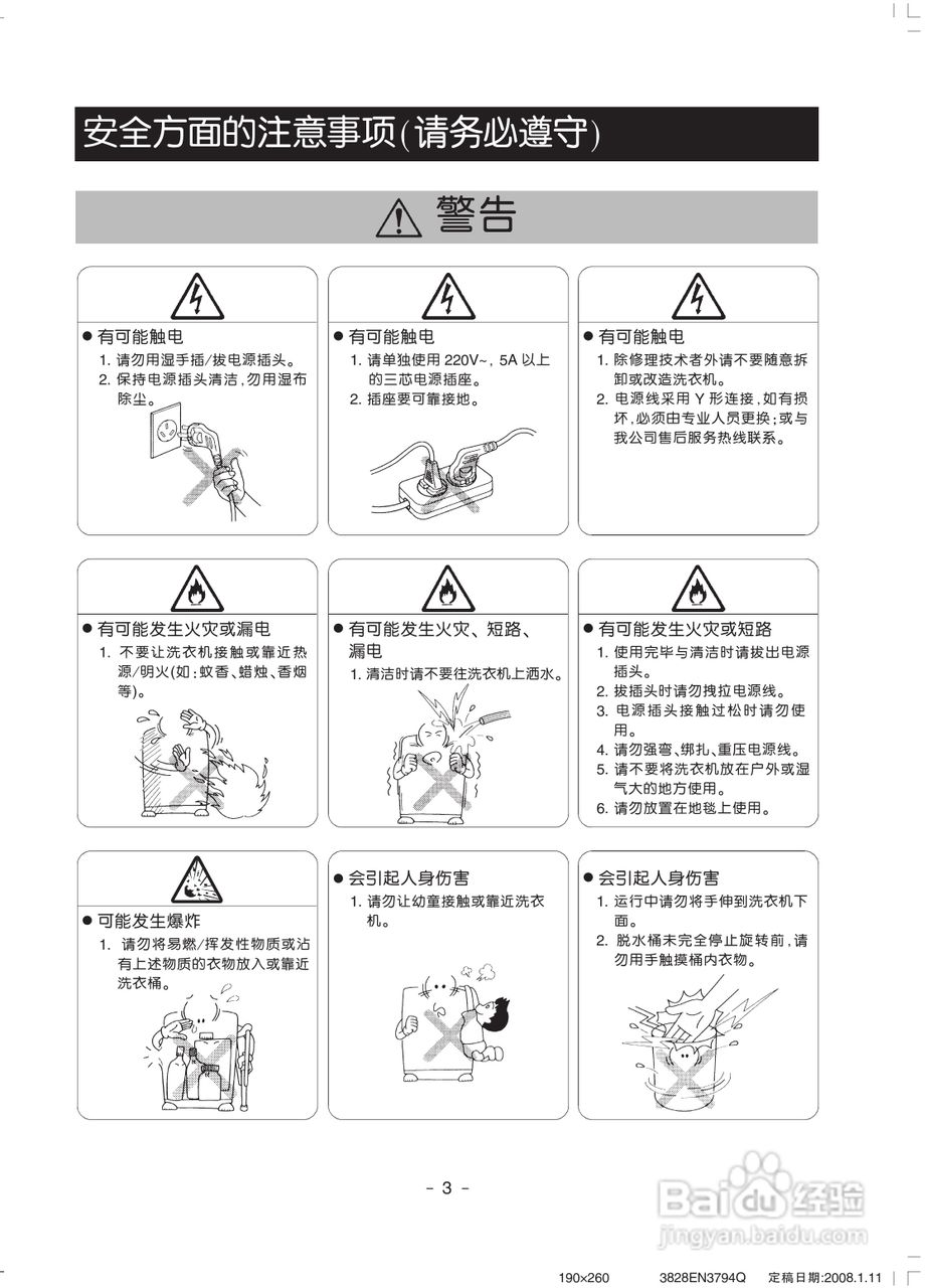 LG XQB65-18SF洗衣机使用说明书