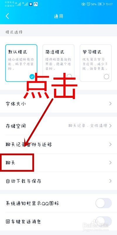 QQ软件上如何删除所有聊天记录