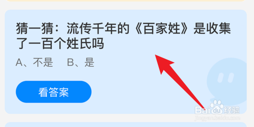 百家姓是收集了一百个姓氏吗蚂蚁庄园