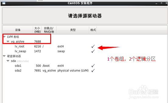 Centos图形LVM磁盘分区：[1]LVM分区步骤
