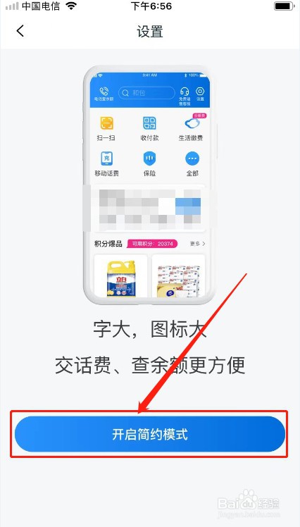 和包如何开启简约模式？
