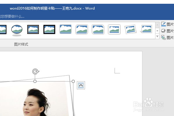 word2016如何制作明星卡贴——王艳(九）
