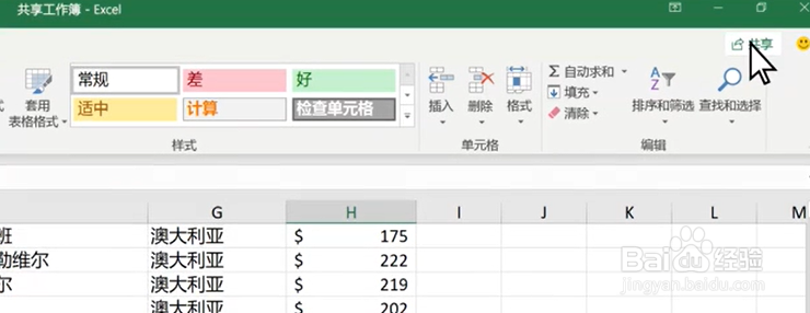 EXCEL 如何和其他人共享 Excel 工作簿