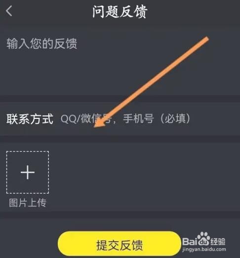 傻瓜英语APP如何进行意见反馈