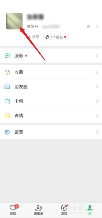 怎么使用微信拍一拍