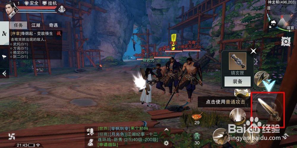 楚留香手游新手操作攻略 操作方法详解