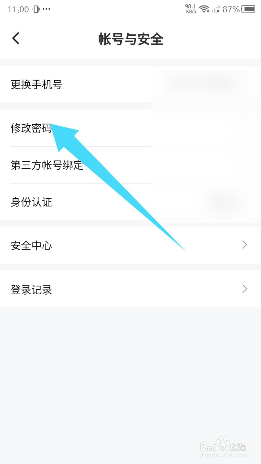 《鱼耳》怎么修改密码