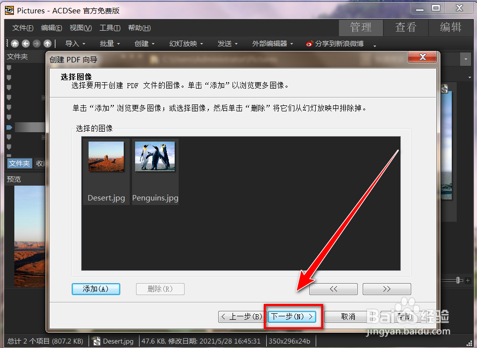 ACDSee如何将图片制作成pdf文档