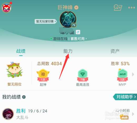 英雄联盟怎么在手机查看自己的英雄时刻