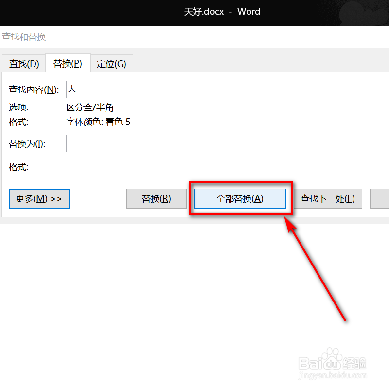 word如何批量修改字体颜色
