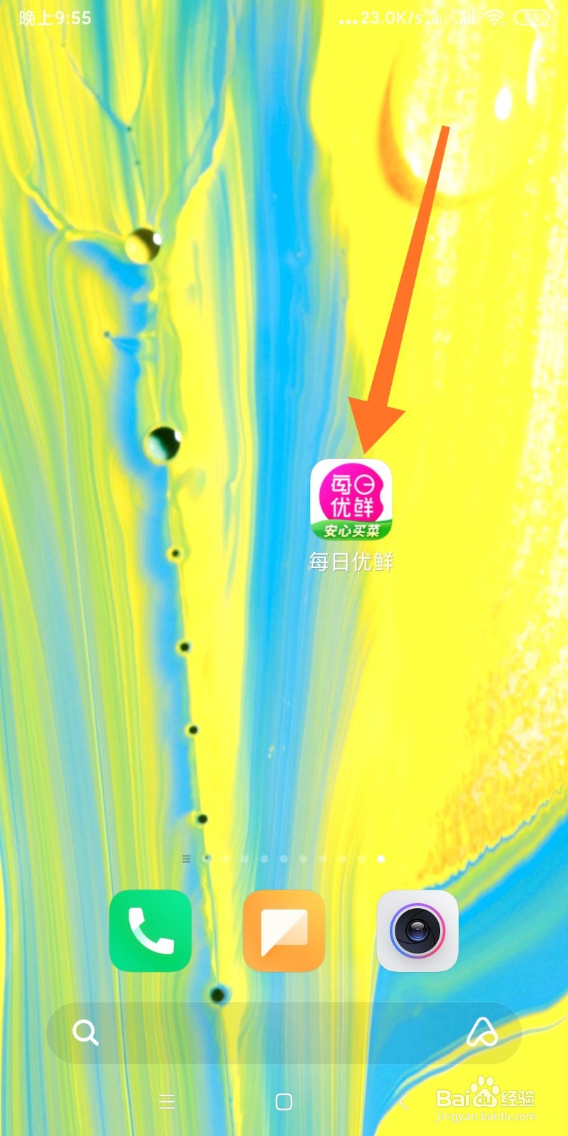 如何查看每日优鲜待配送订单？